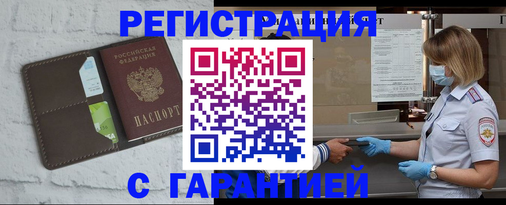 прописка регистрация в Дорогобуже