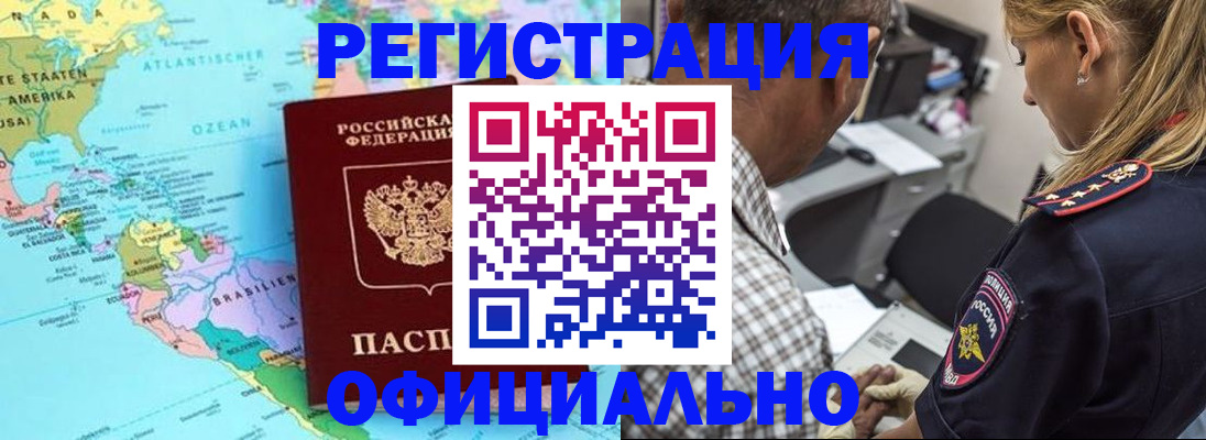 временная регистрация в квартире в Дорогобуже